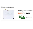 Блок расширения EX-77 для регулятора ZONT Climatic 1.3 с доставкой в Муром